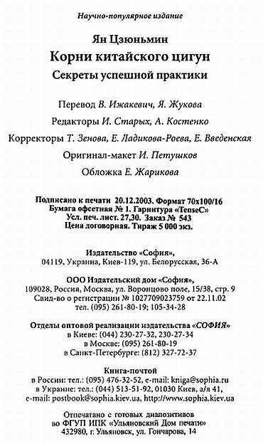 Корни китайского цигун. Секреты успешной практики Корни китайского цигун. Секреты успешной практики