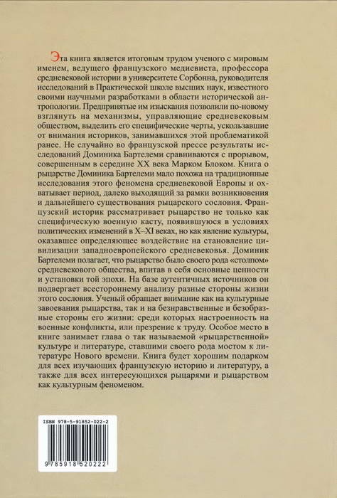 Рыцарство. От древней Германии до Франции XII века Рыцарство. От древней Германии до Франции XII века