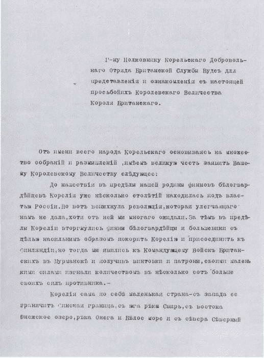 Король Карелии. Полковник Ф. Дж. Вудс и британская интервенция на севере России в 1918-1919 гг. Король Карелии. Полковник Ф. Дж. Вудс и британская интервенция на севере России в 1918-1919 гг.