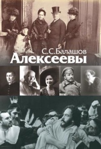 Алексеевы - Степан Балашов - Читать книги онлайн | Слушать аудиокниги онлайн | Электронная библиотека books-lib.com