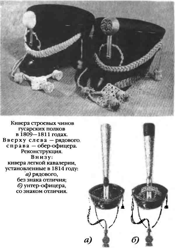 Повседневная жизнь русского гусара в царствование императора Александра I Повседневная жизнь русского гусара в царствование императора Александра I