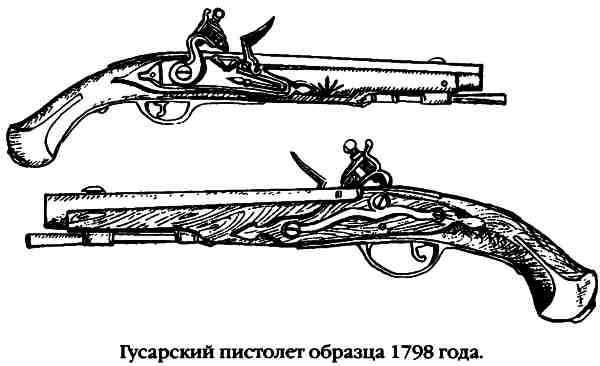 Повседневная жизнь русского гусара в царствование императора Александра I Повседневная жизнь русского гусара в царствование императора Александра I