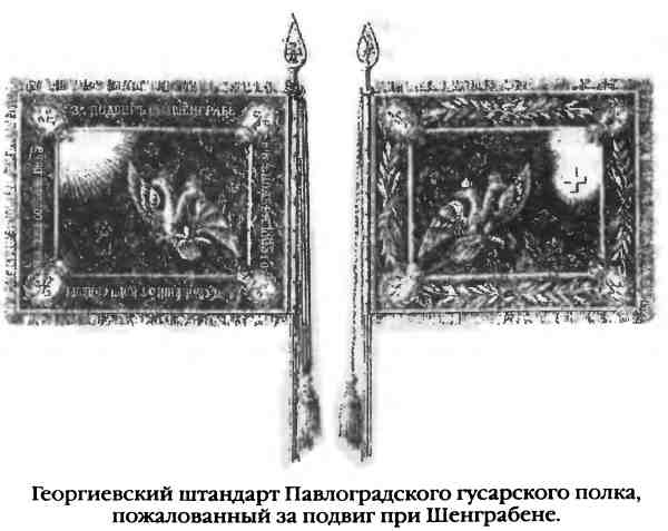 Повседневная жизнь русского гусара в царствование императора Александра I Повседневная жизнь русского гусара в царствование императора Александра I