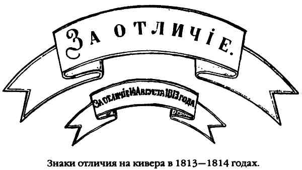 Повседневная жизнь русского гусара в царствование императора Александра I Повседневная жизнь русского гусара в царствование императора Александра I