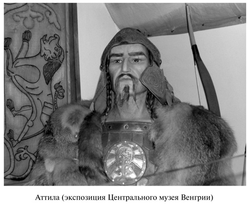 Аттила Аттила