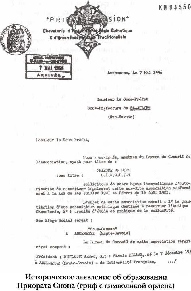 Полная история тайных обществ и сект мира Полная история тайных обществ и сект мира
