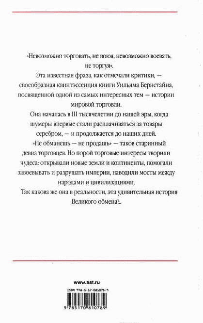 Великолепный обмен. История мировой торговли Великолепный обмен. История мировой торговли