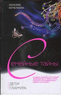 Дети гламура - Наталия Ломовская - Читать книги онлайн | Слушать аудиокниги онлайн | Электронная библиотека books-lib.com