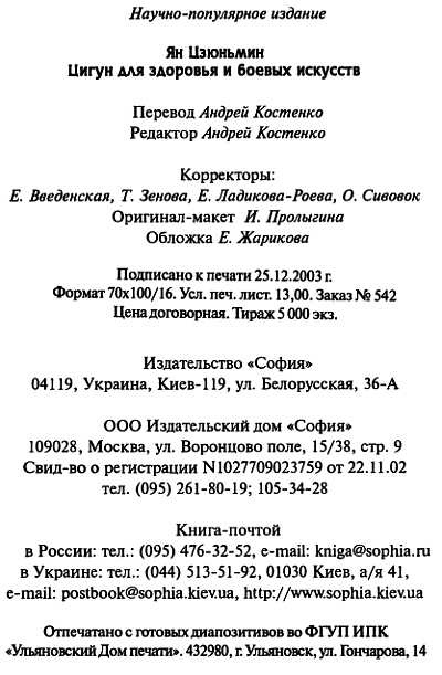 Цигун для здоровья и боевых искусств. Полный практический курс Цигун для здоровья и боевых искусств. Полный практический курс