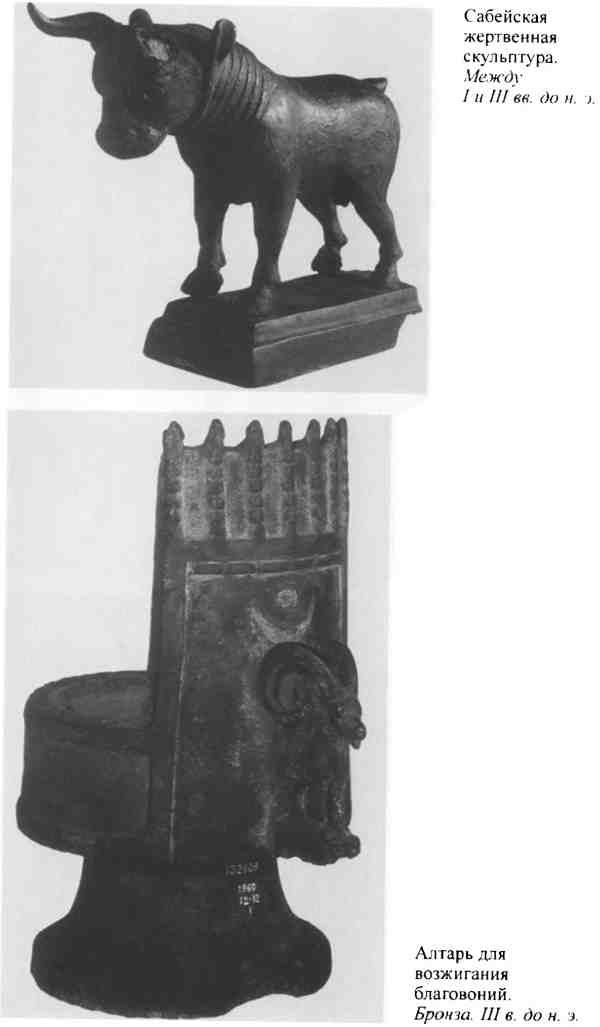 Повседневная жизнь Аравии Счастливой времен царицы Савской. VIII век до н.э. - I век н.э. Повседневная жизнь Аравии Счастливой времен царицы Савской. VIII век до н.э. - I век н.э.