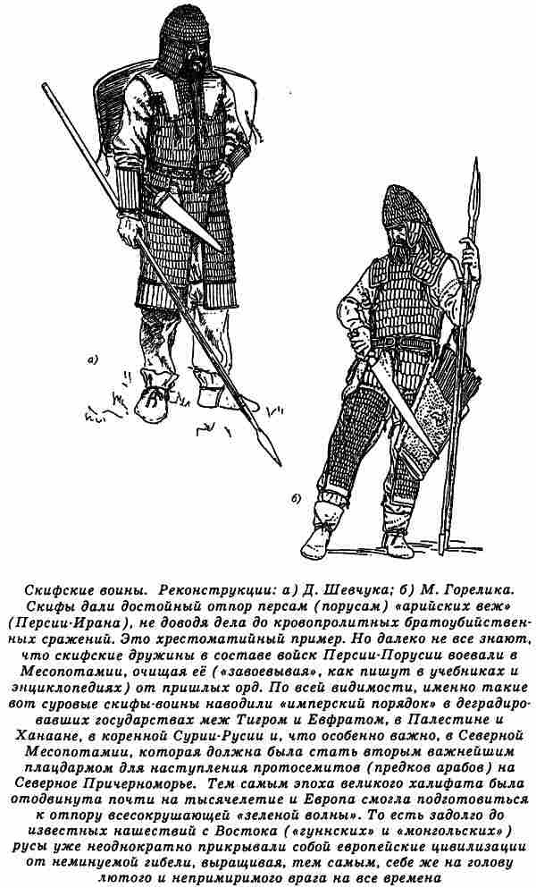 Русы Великой Скифии Русы Великой Скифии