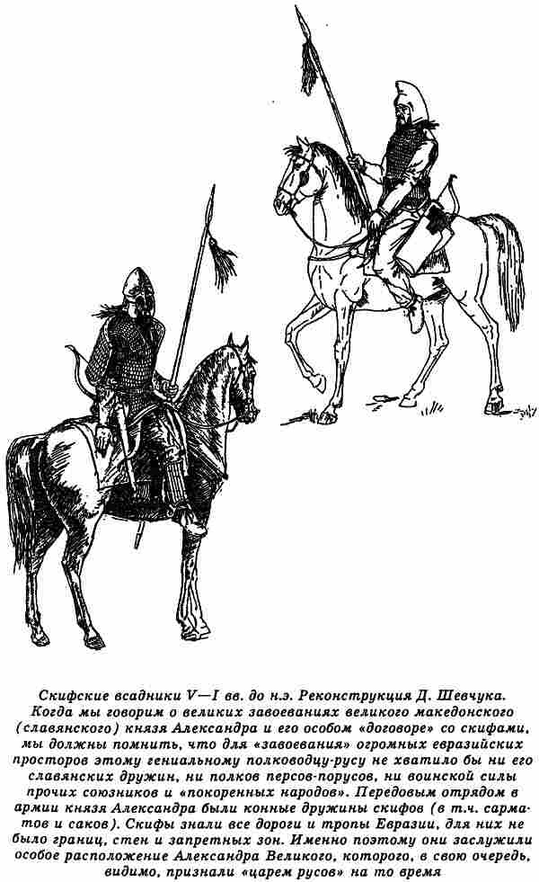 Русы Великой Скифии Русы Великой Скифии