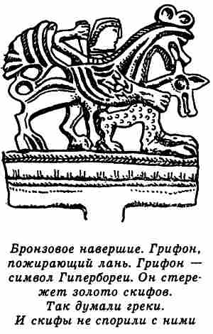 Русы Великой Скифии Русы Великой Скифии