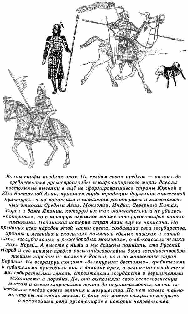 Евразийская империя скифов Евразийская империя скифов