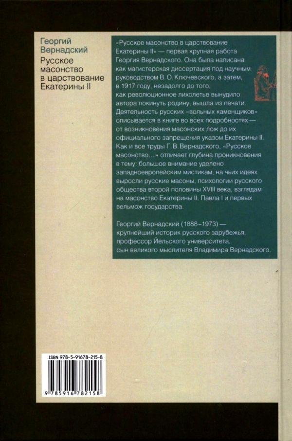 Русское масонство в царствование Екатерины II Русское масонство в царствование Екатерины II