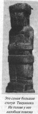 Загадки острова Пасхи Загадки острова Пасхи