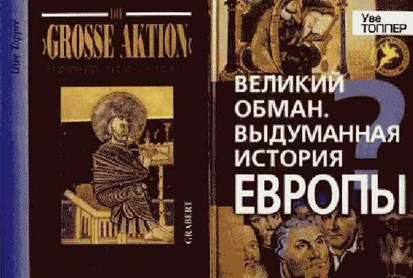 История под знаком вопроса История под знаком вопроса