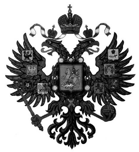 Москва Первопрестольная. История столицы от ее основания до крушения Российской империи Москва Первопрестольная. История столицы от ее основания до крушения Российской империи