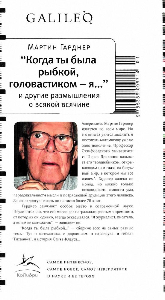 "Когда ты была рыбкой, головастиком - я..." и другие размышления о всякой всячине "Когда ты была рыбкой, головастиком - я..." и другие размышления о всякой всячине
