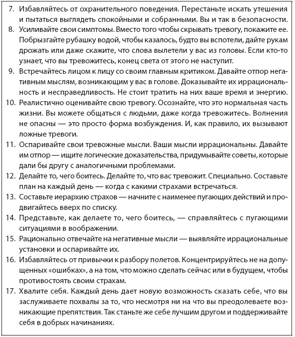 Свобода от тревоги. Справься с тревогой, пока она не расправилась с тобой Свобода от тревоги. Справься с тревогой, пока она не расправилась с тобой