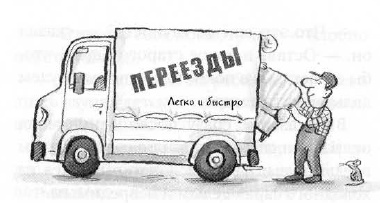 Мышонок-путешественник Мышонок-путешественник