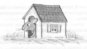 Мышонок-путешественник Мышонок-путешественник