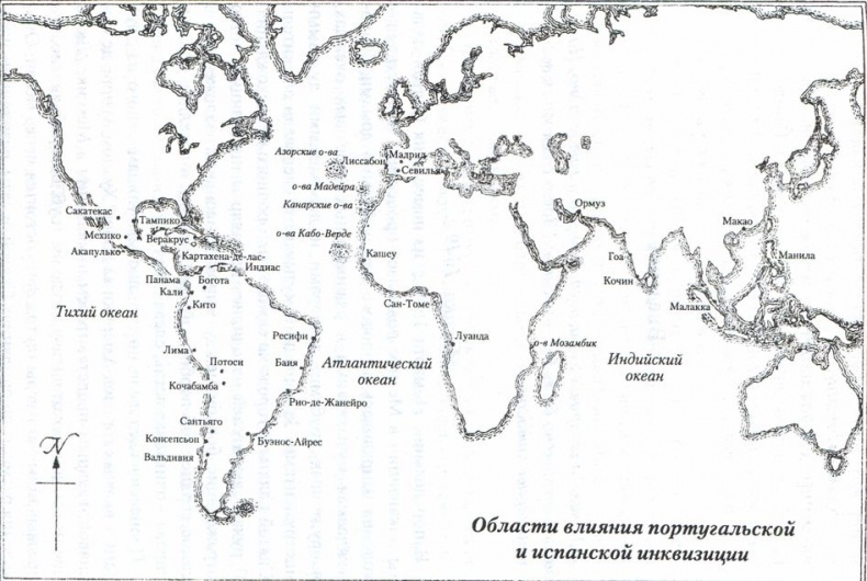 Инквизиция. Царство страха Инквизиция. Царство страха