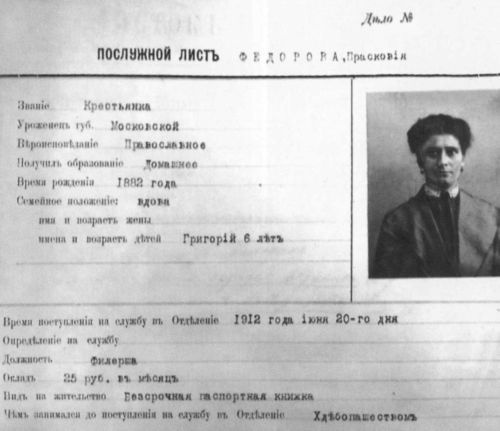 Повседневная жизнь российских жандармов Повседневная жизнь российских жандармов