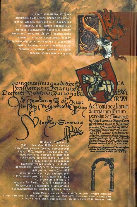 История Литвы с древнейших времен до 1569 года История Литвы с древнейших времен до 1569 года
