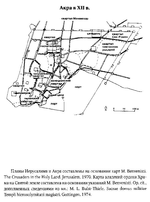 Жизнь и смерть ордена тамплиеров. 1120-1314 Жизнь и смерть ордена тамплиеров. 1120-1314