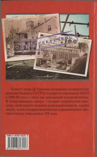 История шпионажа История шпионажа