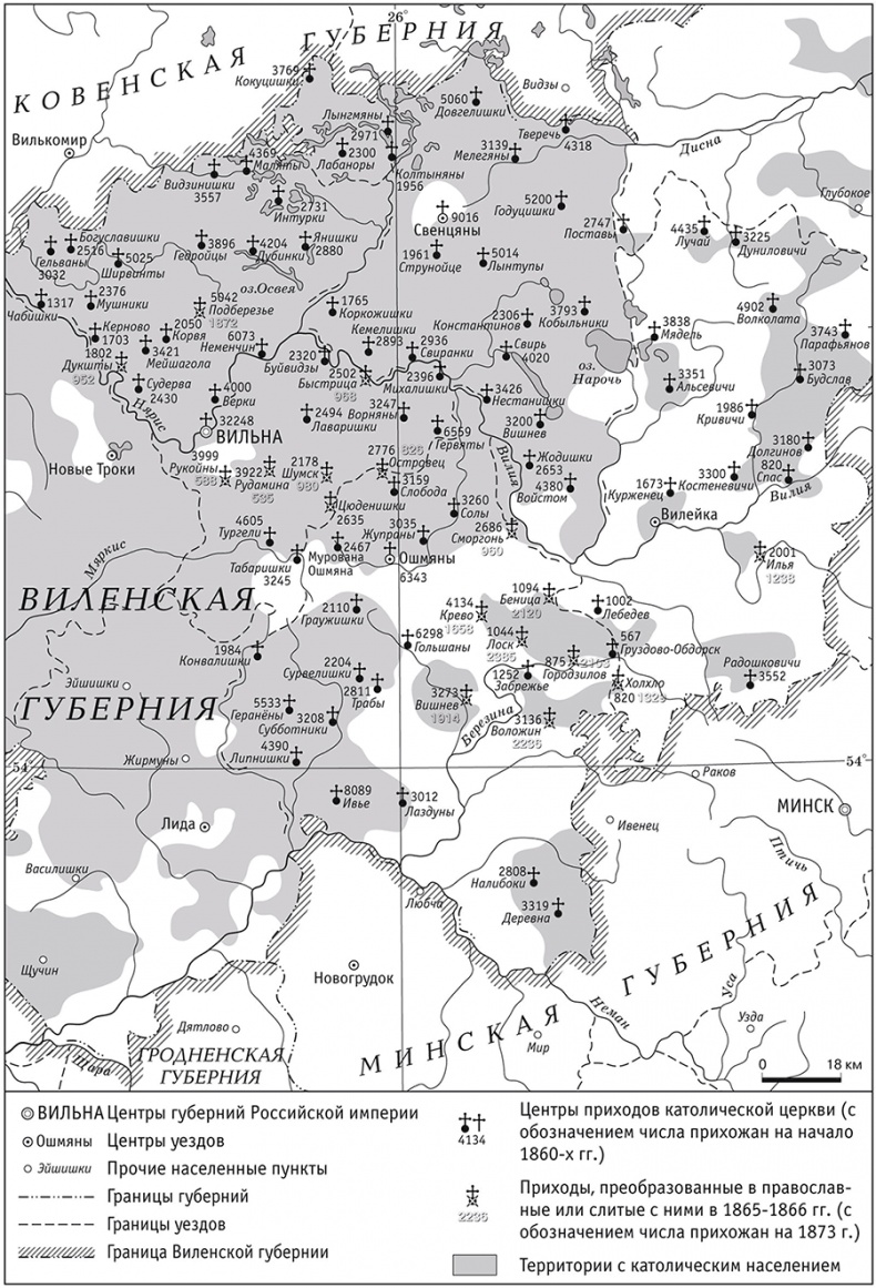 Русский край, чужая вера. Этноконфессиональная политика империи в Литве и Белоруссии при Александре II Русский край, чужая вера. Этноконфессиональная политика империи в Литве и Белоруссии при Александре II