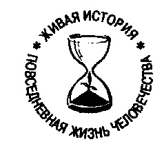 Повседневная жизнь викторианской Англии Повседневная жизнь викторианской Англии