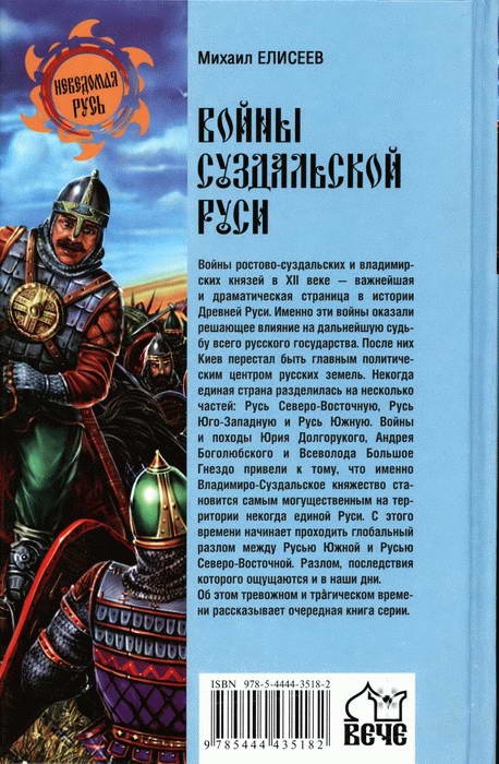 Войны Суздальской Руси Войны Суздальской Руси