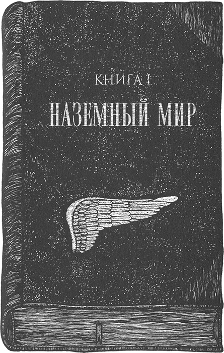 Румо, или Чудеса в темноте Румо, или Чудеса в темноте
