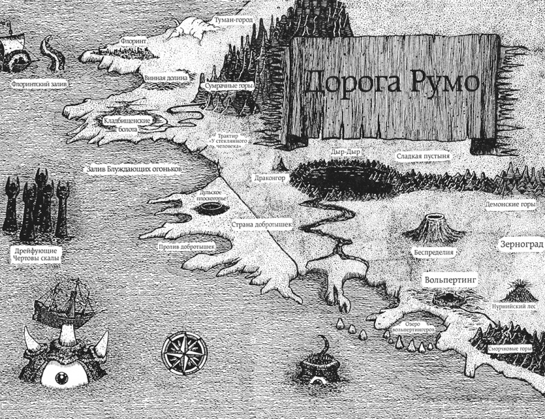 Румо, или Чудеса в темноте Румо, или Чудеса в темноте