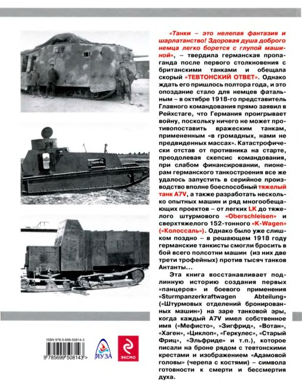 Первые германские танки. "Тевтонский ответ" Первые германские танки. "Тевтонский ответ"