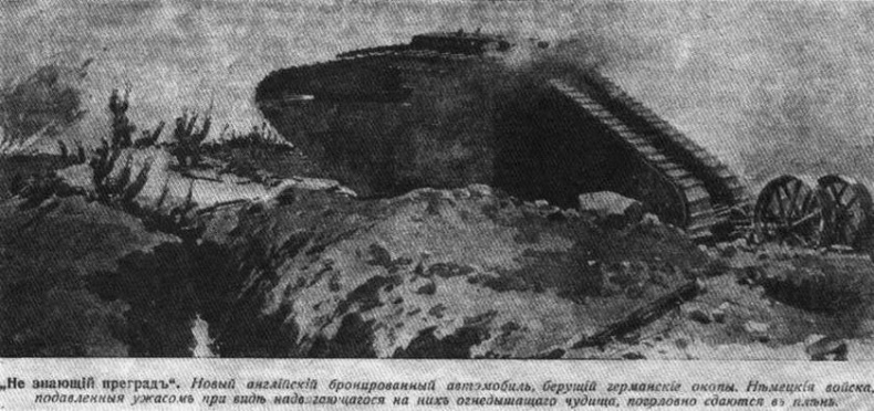 «Сухопутные корабли» «Сухопутные корабли»