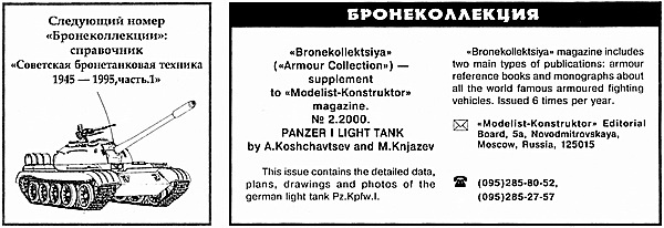 Лёгкий танк Panzer I Лёгкий танк Panzer I