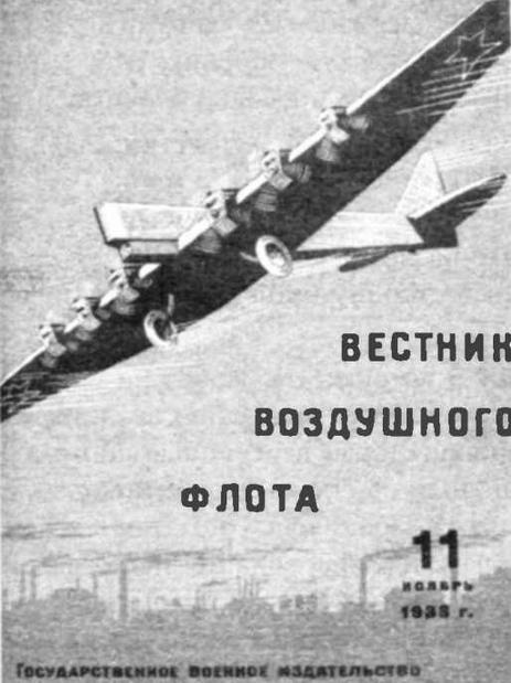 Самолеты-гиганты СССР Самолеты-гиганты СССР
