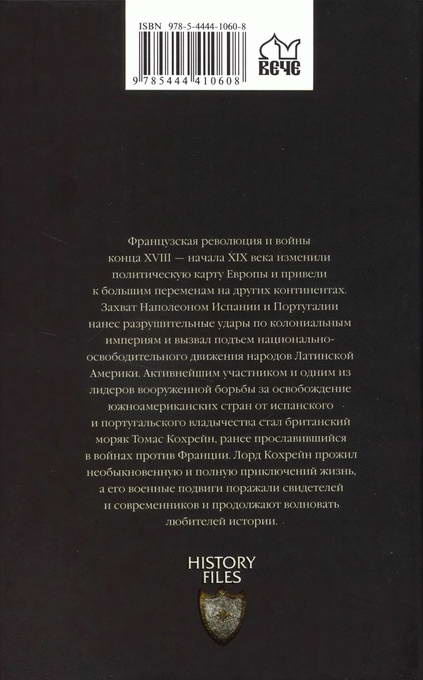 "Хозяин морей" и битва за Америку "Хозяин морей" и битва за Америку