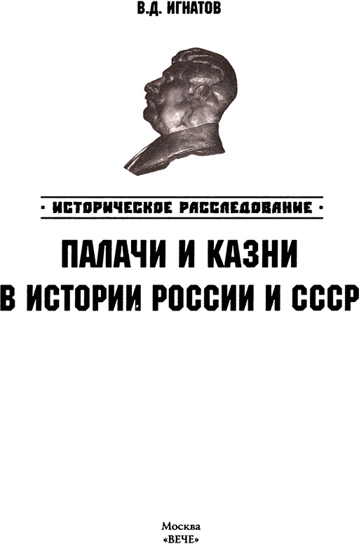 Палачи и казни в истории России и СССР Палачи и казни в истории России и СССР