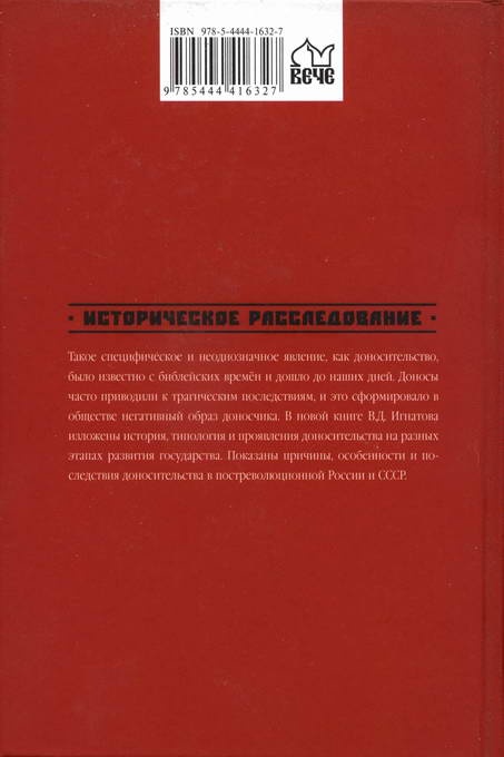 Доносчики в истории России и СССР Доносчики в истории России и СССР