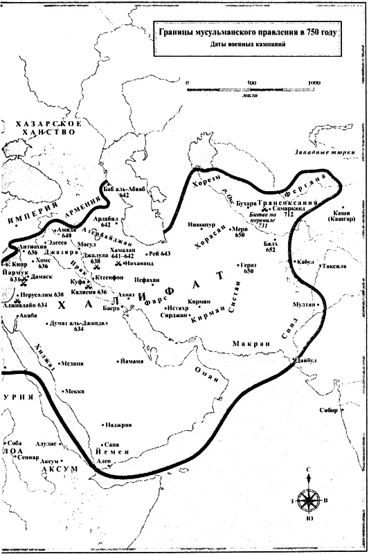 Великие арабские завоевания Великие арабские завоевания