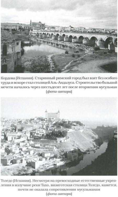 Великие арабские завоевания Великие арабские завоевания