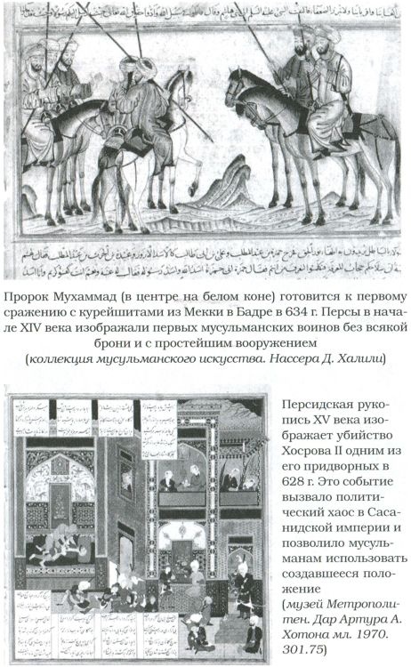 Великие арабские завоевания Великие арабские завоевания