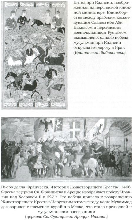 Великие арабские завоевания Великие арабские завоевания