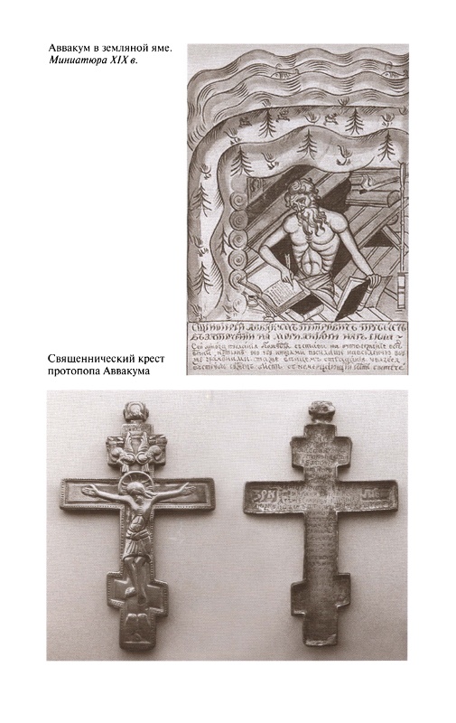 Повседневная жизнь старообрядцев Повседневная жизнь старообрядцев