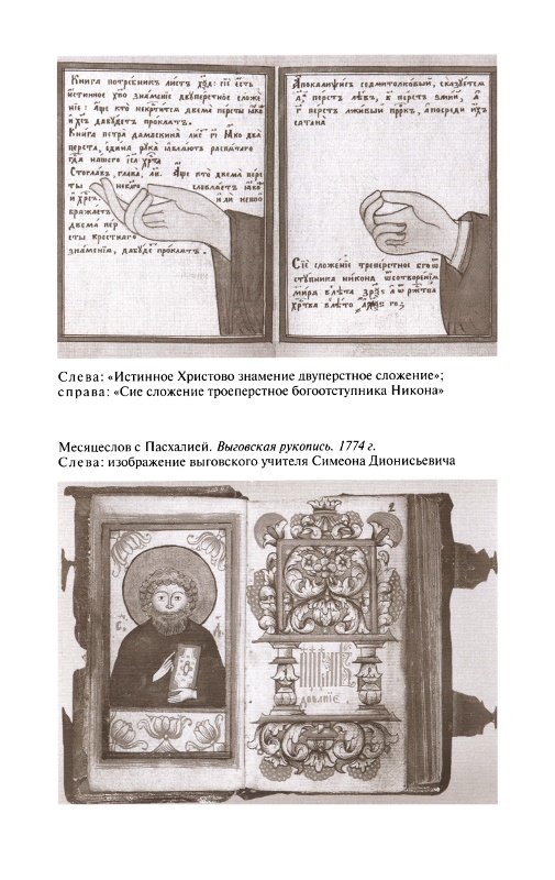 Повседневная жизнь старообрядцев Повседневная жизнь старообрядцев
