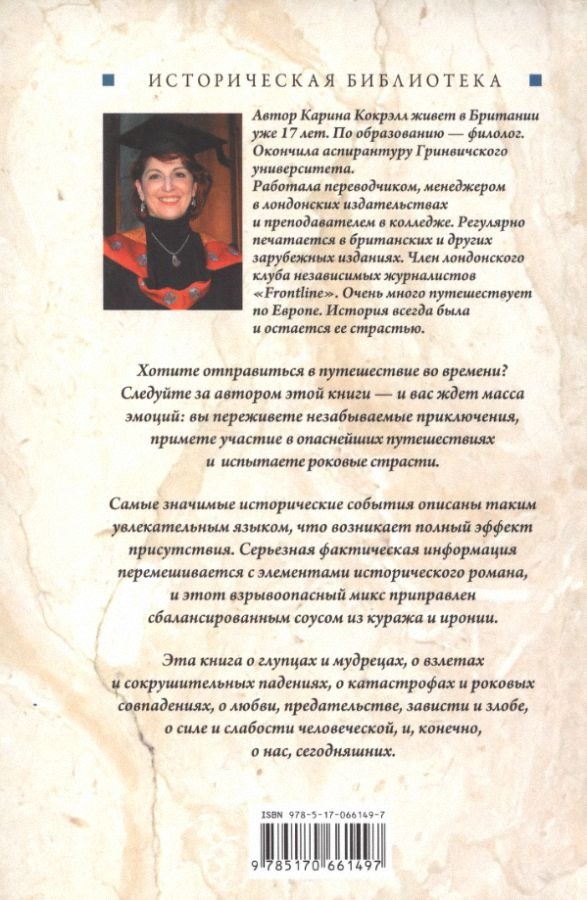 Легенды мировой истории Легенды мировой истории